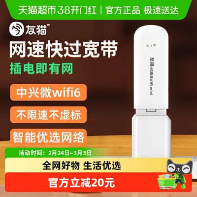 友猫随身wifi2025新款