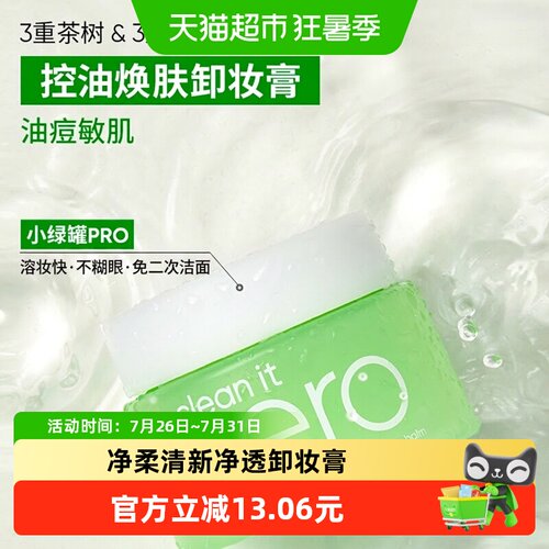芭妮兰卸妆膏全脸可用100ml