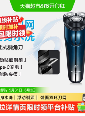 【父亲节礼物】飞科剃须刀电动男士刮胡水洗胡须刀旗舰正品FS373