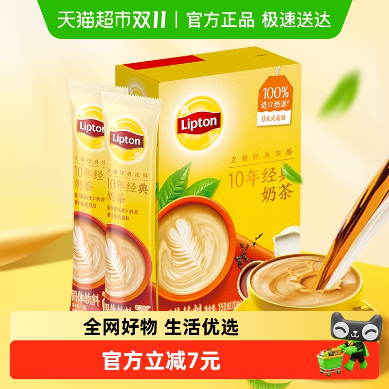 立顿10年经典奶茶粉冲泡热饮口味饮料宝可梦袋装小包速溶