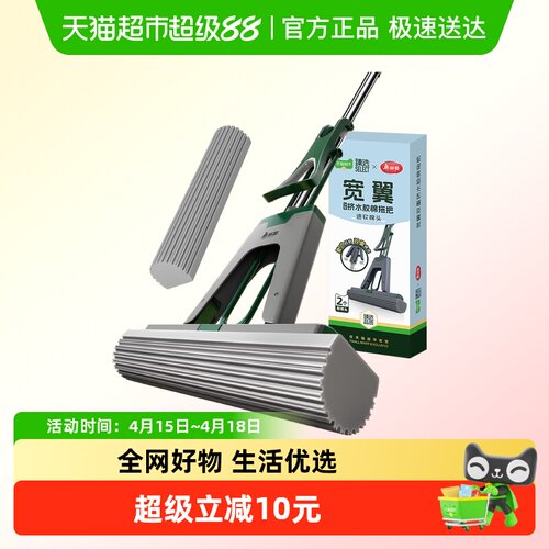 美丽雅胶棉拖把34cm+2速软棉头