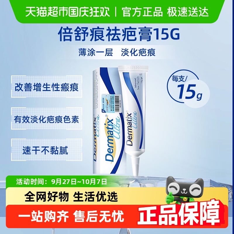倍舒痕硅凝胶修复去疤
