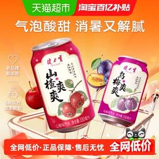 健力宝山楂乌梅爽爽汽水气泡水碳酸饮料整箱礼盒多口味聚餐搭档