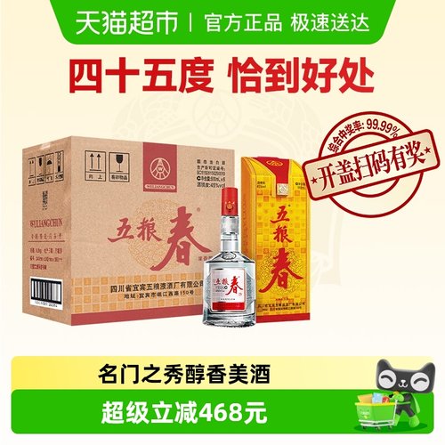 五粮春一代45度整箱白酒