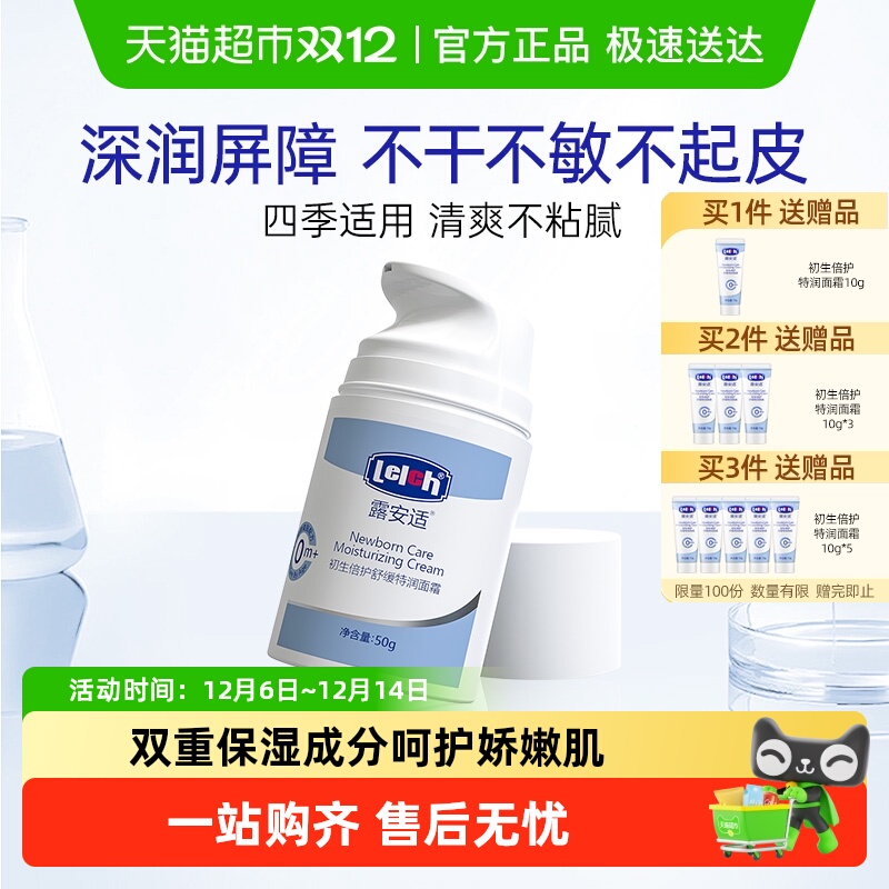 露安适初生倍护舒缓特润面霜