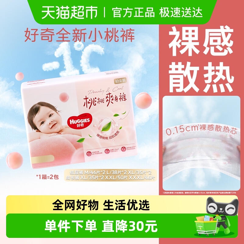 好奇铂金装小桃裤XL纸尿裤