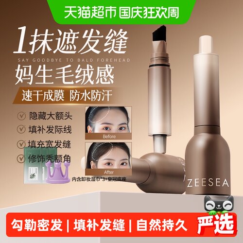 ZEESEA滋色防水防汗发际线液粉棒