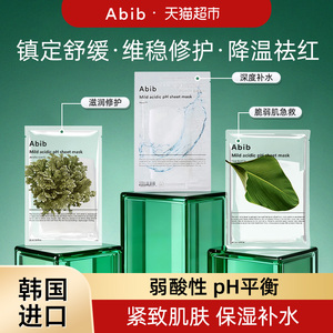 臻选abib弱酸鱼腥草面膜维稳修护