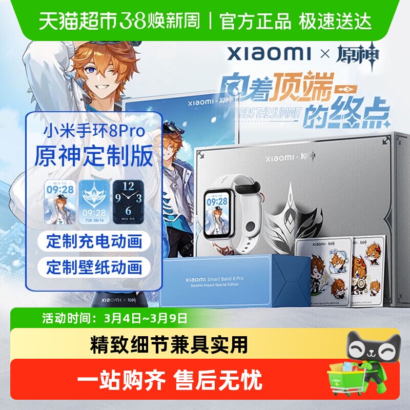 小米手环8pro原神定制版礼盒大屏运动健康血氧智能手环表防水