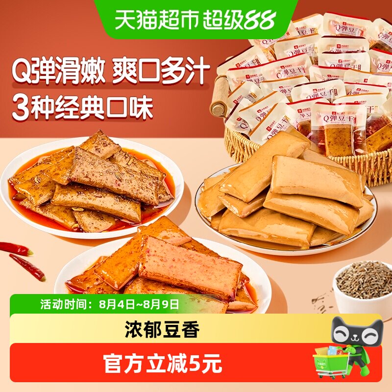 良品铺子Q弹豆腐干什锦装独立包装馋嘴休闲零食豆干素肉