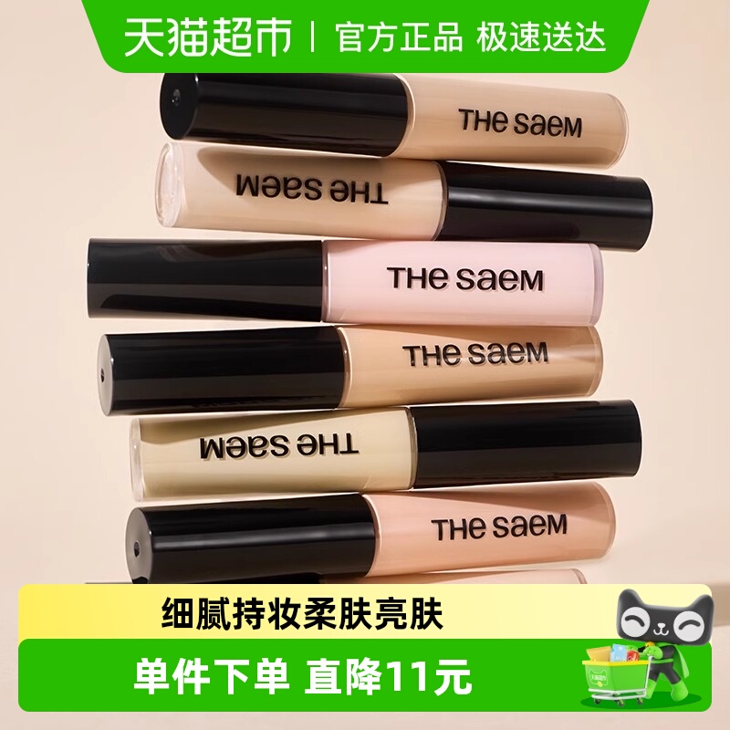 得鲜遮盖斑点痘印黑眼圈遮瑕液