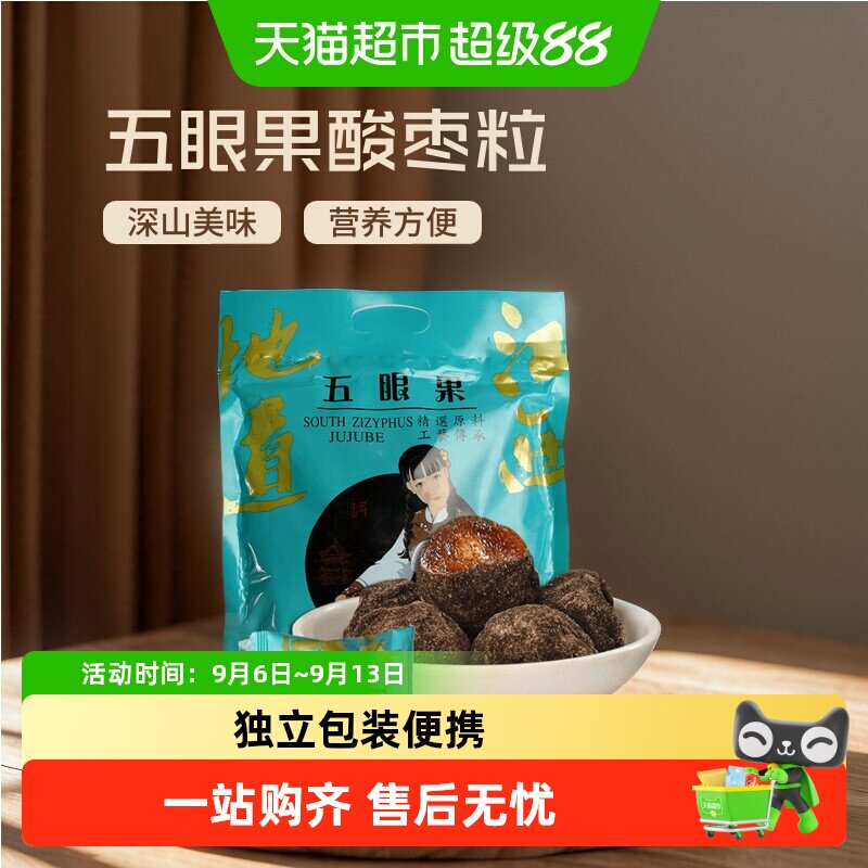 宜人家紫苏味南酸枣粒富含维C图片
