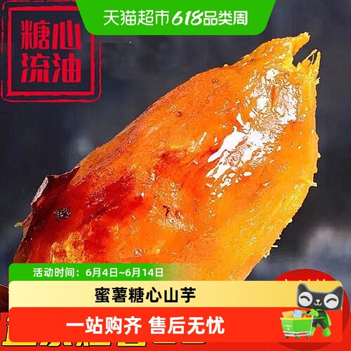 鲁香德烟薯25蜜薯糖心流油红薯