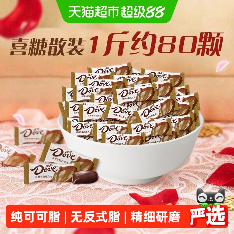德芙黑巧牛奶巧克力婚庆散装喜糖果儿童小零食伴手礼独立小包装
