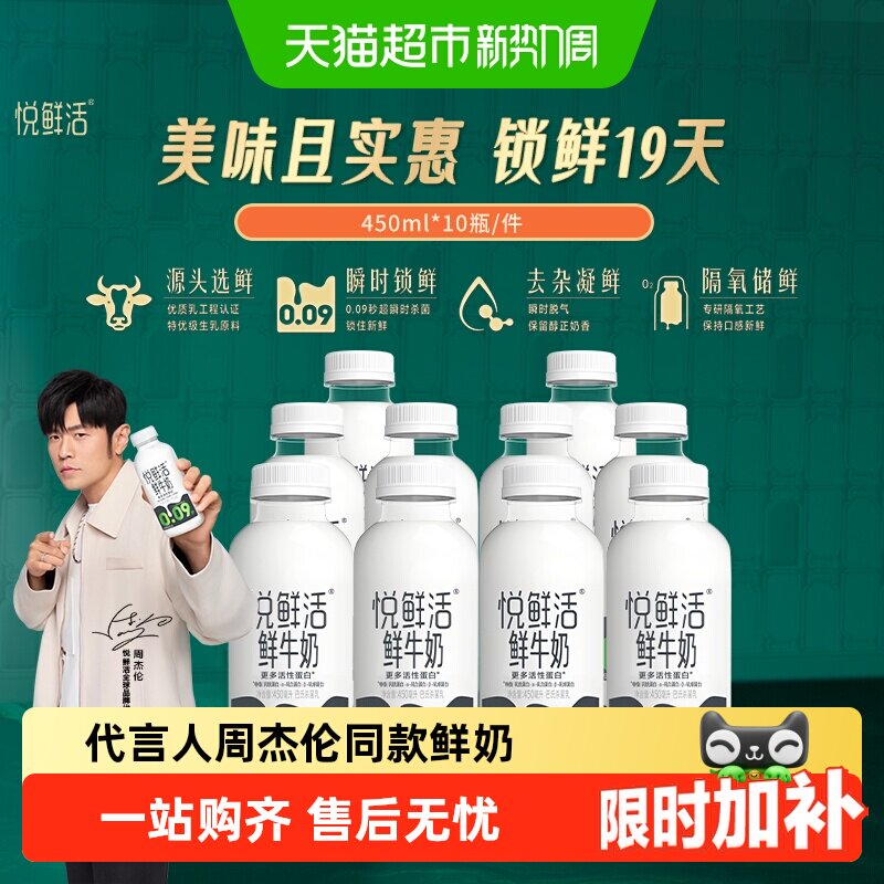 悦鲜活高钙低温牛奶营养美味