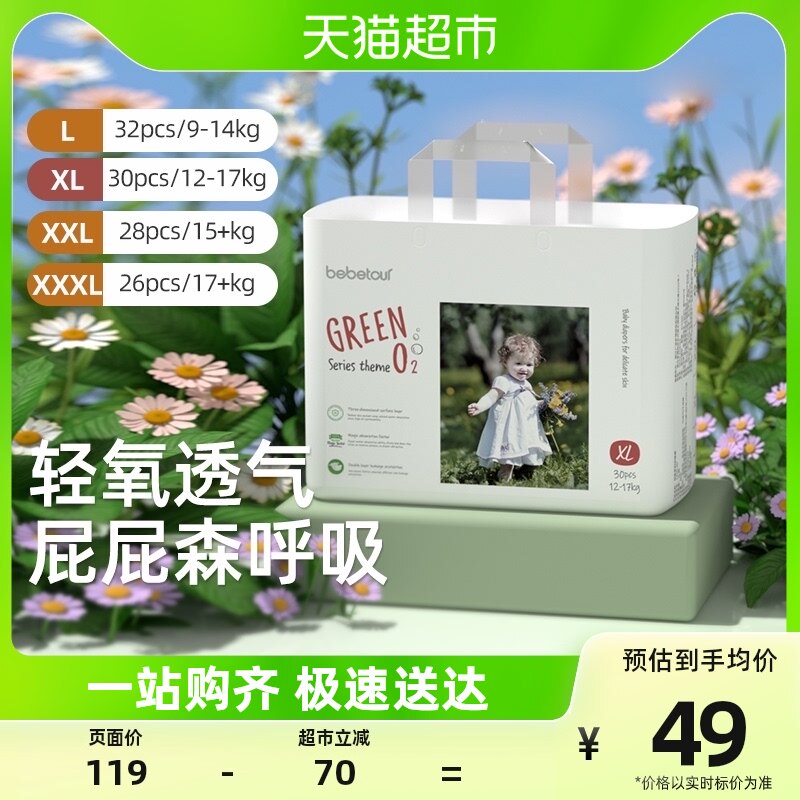 bebetour轻氧纸尿裤婴儿宝宝超薄干爽透气拉拉裤L-3XL码高性价比高么？