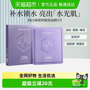 护肤 润百颜玻尿酸弹润紧致面膜华熙生物提拉补水保湿
