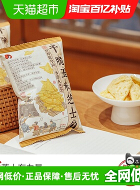 茶颜悦色干脆玉米芝士角膨化零食休闲追剧小吃20g*6袋装