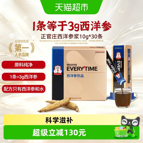 正官庄西洋参浆一撕即享小巧便携