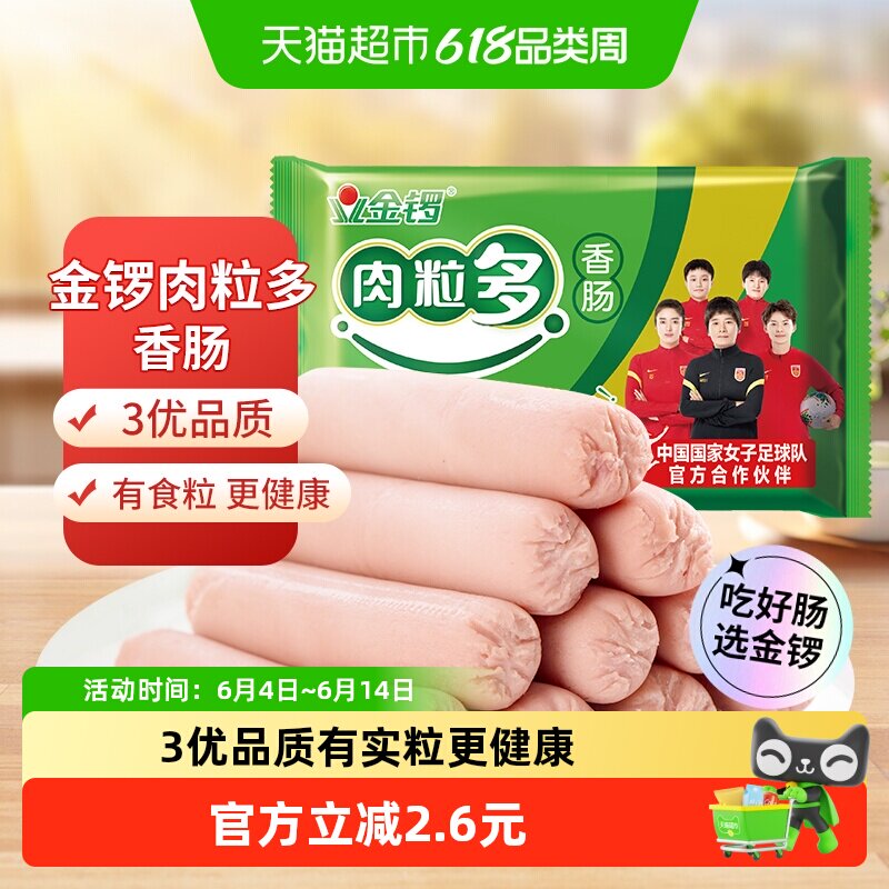 金锣40g*8支猪肉味火腿肠肉粒多开袋即食鲜嫩美味多种吃法零食