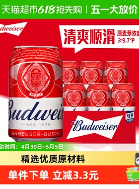 百威啤酒9.7°P经典醇正红罐装拉格330ml*6听单提装啤酒麦香浓郁
