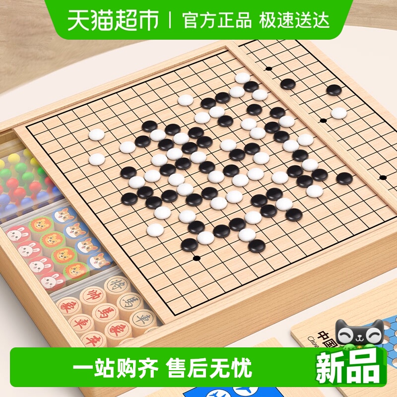 星星舟磁吸五子棋飞行棋儿童