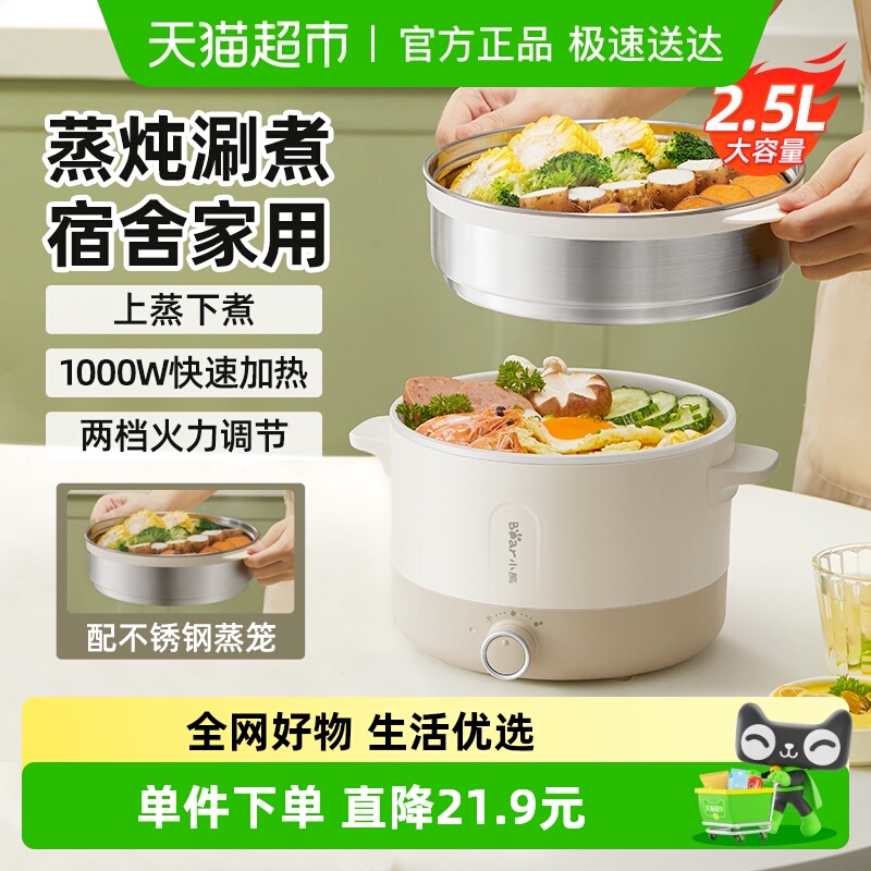 小熊电煮锅多功能宿舍学生煮面锅