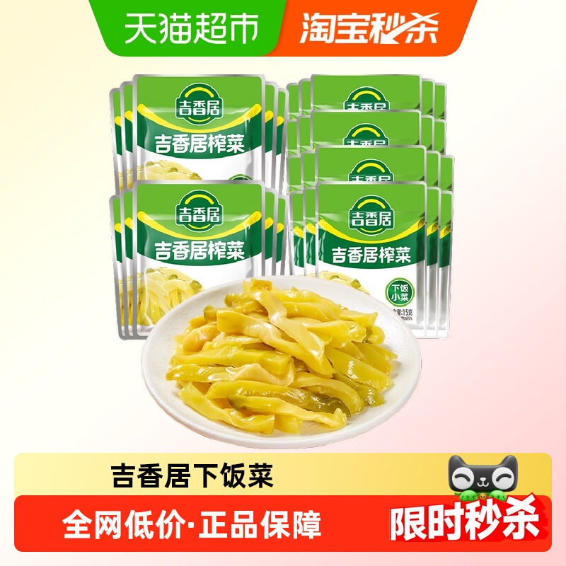 吉香居泡菜榨菜丝30gx10袋+15gx20袋鲜香脆口下饭咸菜酱腌菜小袋