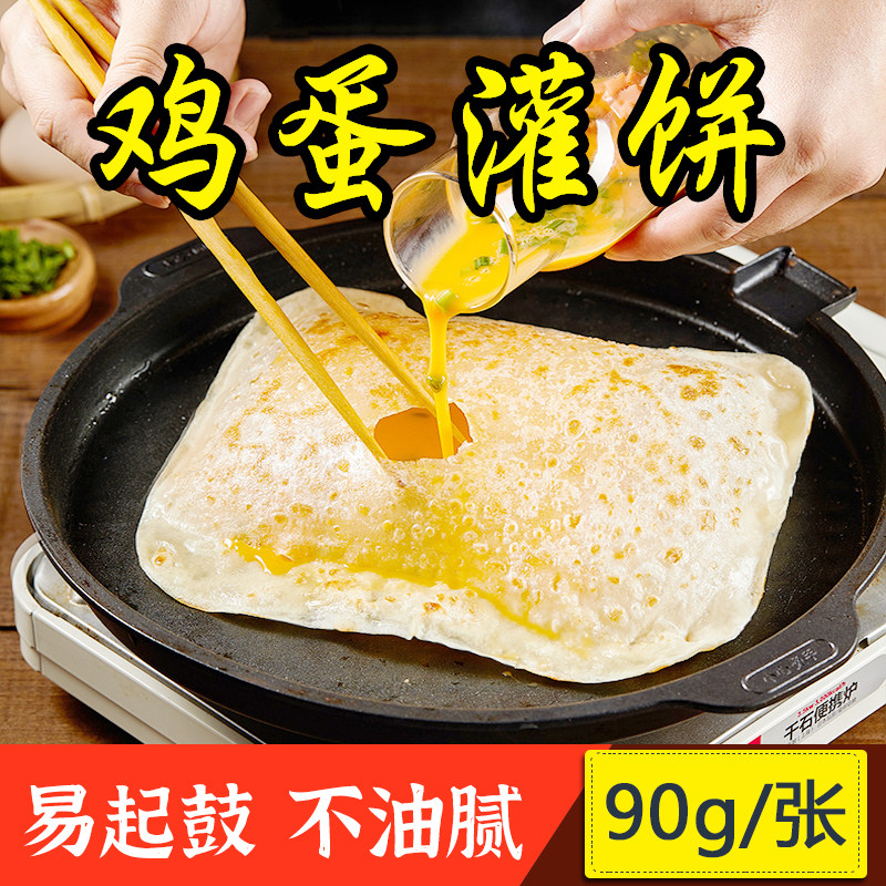 鸡蛋灌饼胚子旗舰店饼皮儿童早餐半成品手抓饼面饼胚商用,粮油调味/速食/干货/烘焙,手抓饼/葱油饼/煎饼/卷饼,淘宝优惠券,粉丝福利购,淘宝优惠卷