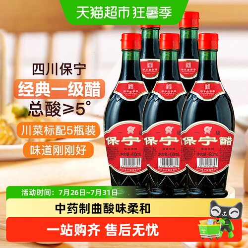 保宁醋一级金标醋430ml*5瓶