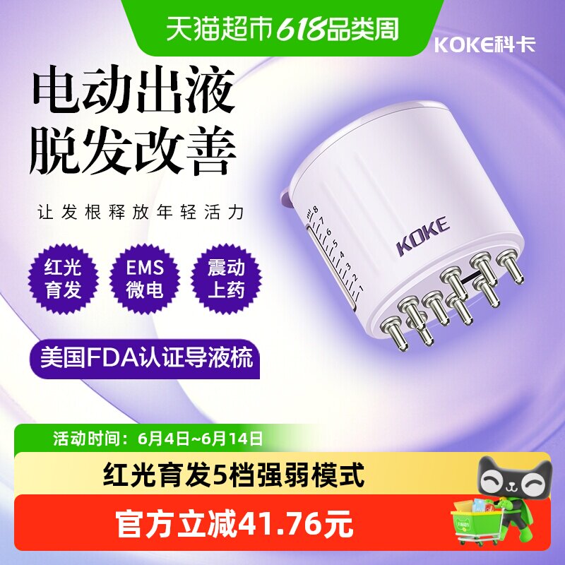 科卡电动米诺地尔头皮上药器头部红光滚珠按摩震动生发导液梳