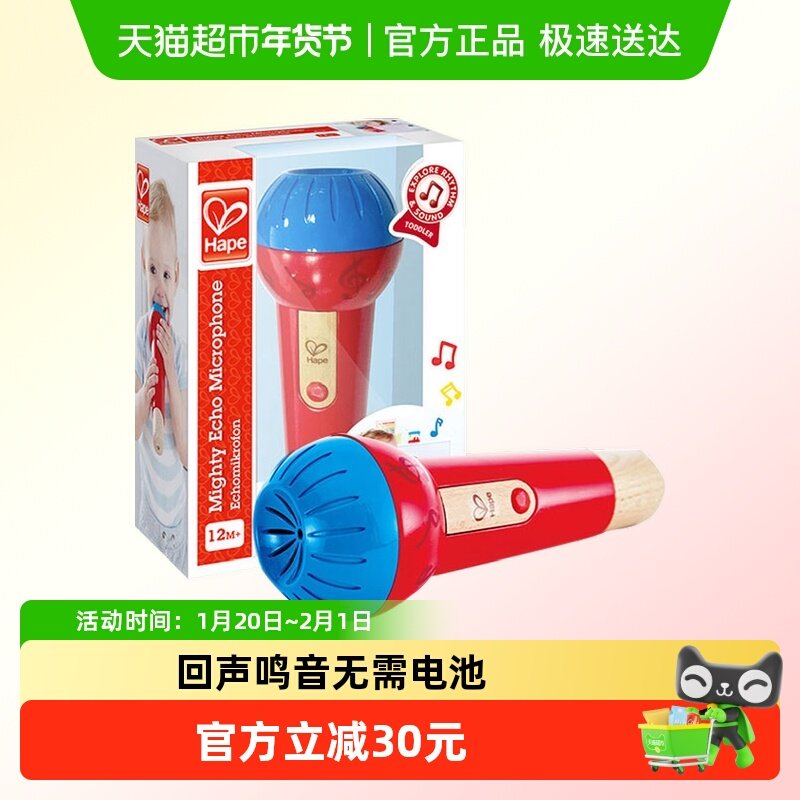 Hape回声麦克风话筒玩具乐器男女孩宝宝唱歌小孩儿童扩音器无线,玩具/童车/益智/积木/模型,音乐话筒,淘宝优惠券,粉丝福利购,淘宝优惠卷