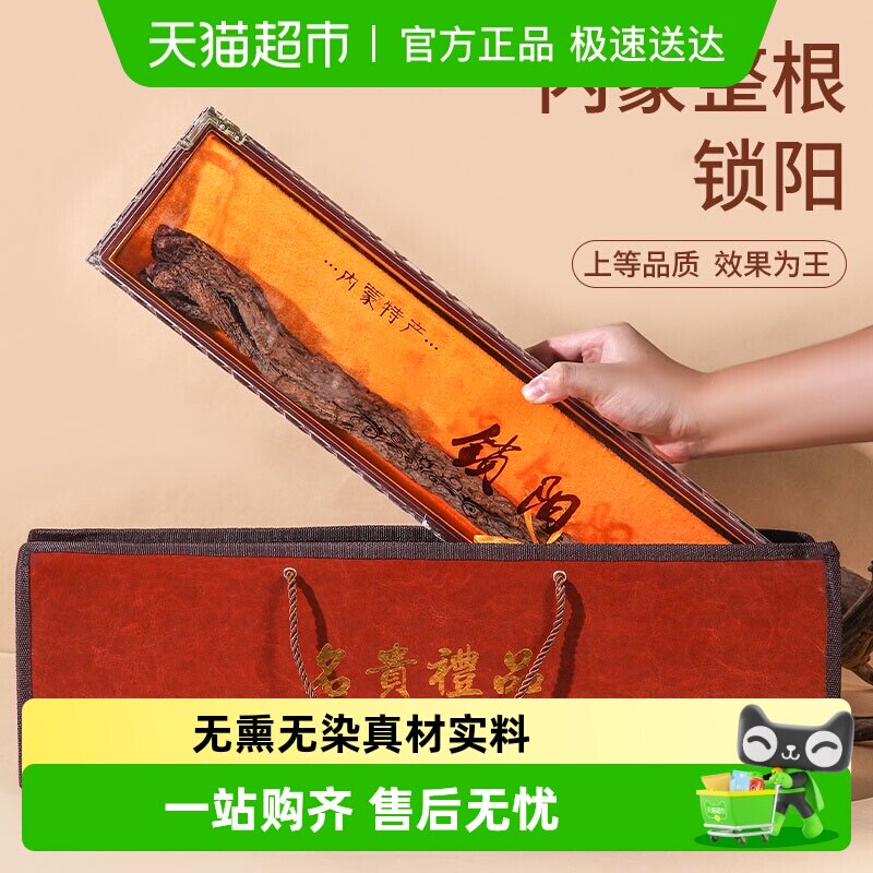 锁阳整根内蒙古阿拉善金锁阳肉苁蓉沙漠人参搭配玛咖泡酒泡茶料