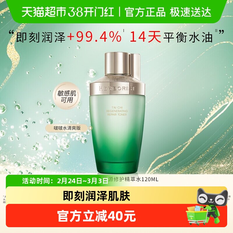 Herborist/�۲ݼ�̫����Դ������ˬ��ĸˮ120ml*1ƿ�����޻�����