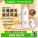 来旺兄弟狗狗拔耳毛粉比熊洁耳粉无痛神器猫咪耳道清洁止血钳套装