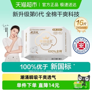 全棉时代奈丝公主卫生巾全棉表层日用姨妈巾 优于新国标