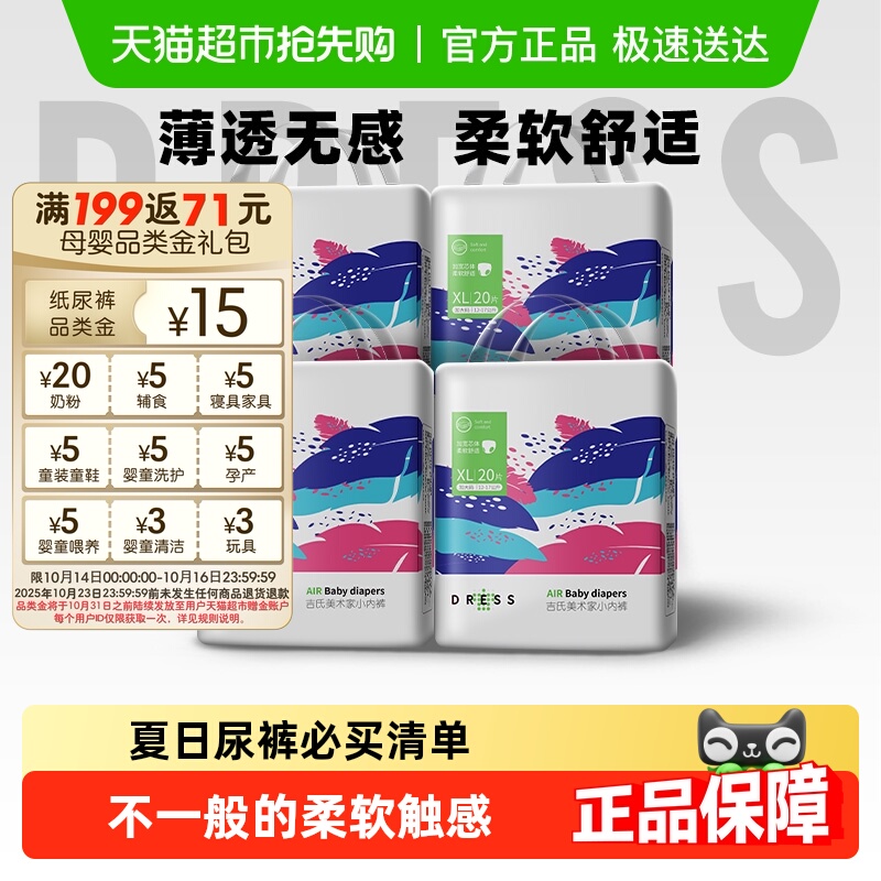 吉氏美术家拉拉裤L/XL/XXL/XXXL婴儿宝宝超薄透气尿不湿纸尿裤