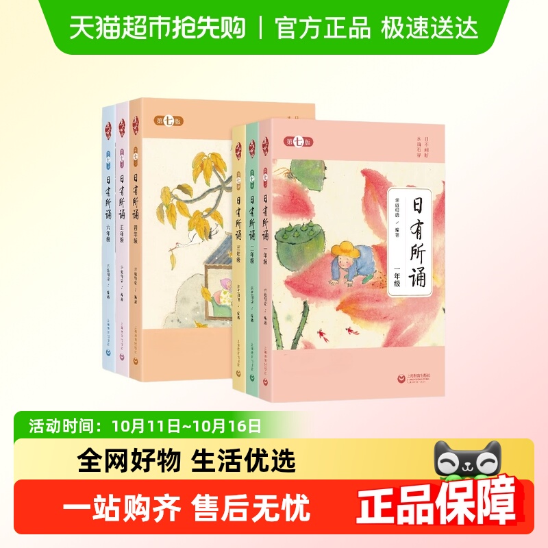 2025新版日有所诵