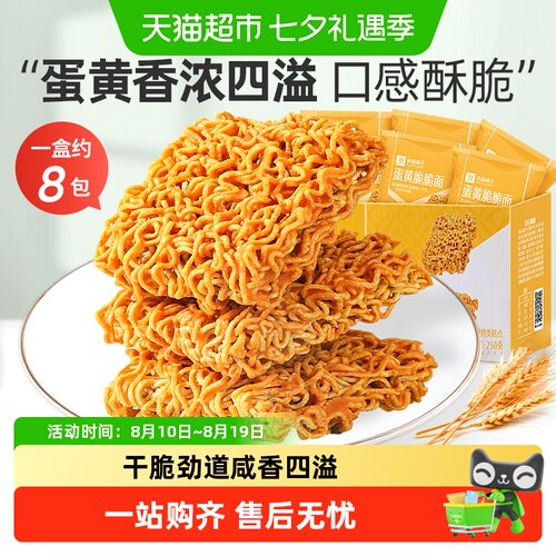 良品铺子咸蛋黄干脆面怀旧