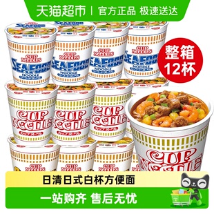 日清/NISSIN日版方便面泡面海鲜虾仁迷你小杯面桶面组合混合