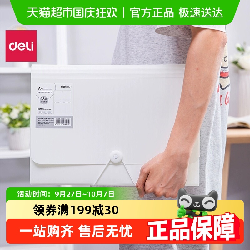 得力简约风琴文件夹多层大容量