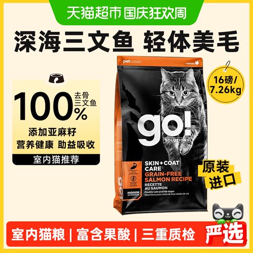 GO！SOLUTIONS无谷三文鱼猫粮