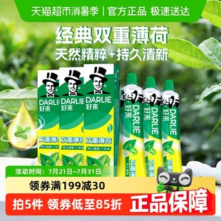 3支清口气护龈固齿天然含氟 牙膏双重薄荷175g DARLIE好来 原黑人