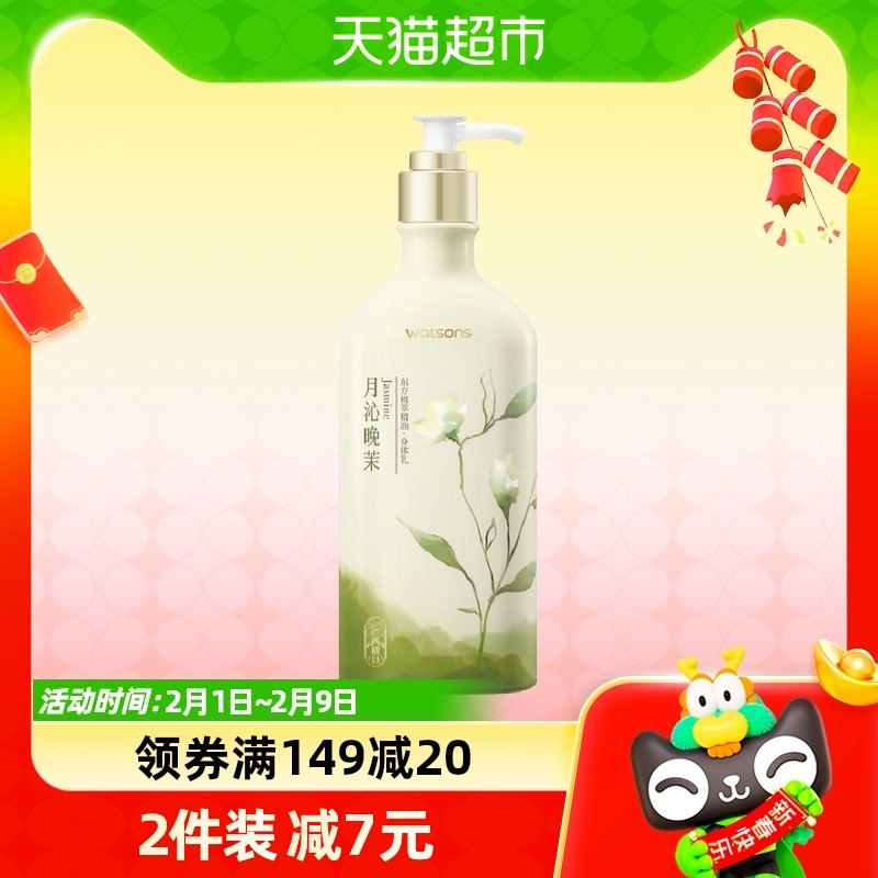 屈臣氏植萃精油香氛身体乳秋冬保湿滋润250毫升全身(月沁晚茉香)