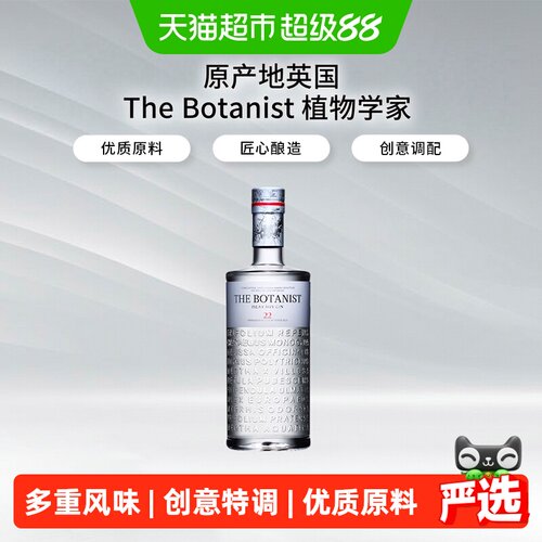 英国BotanistGin植物金酒
