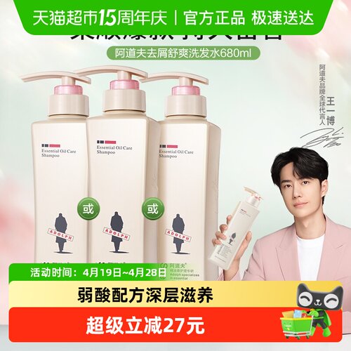 阿道夫控油清爽去屑滋润洗发水