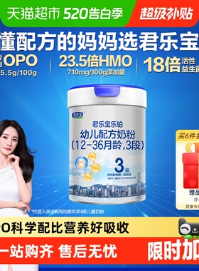 君乐宝乐铂3段幼儿配方奶粉OPO+胆碱