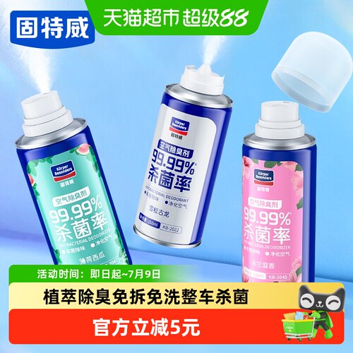 固特威车用免拆免洗除臭喷雾