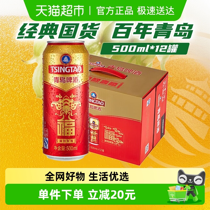青岛啤酒福气罐500ml×12罐