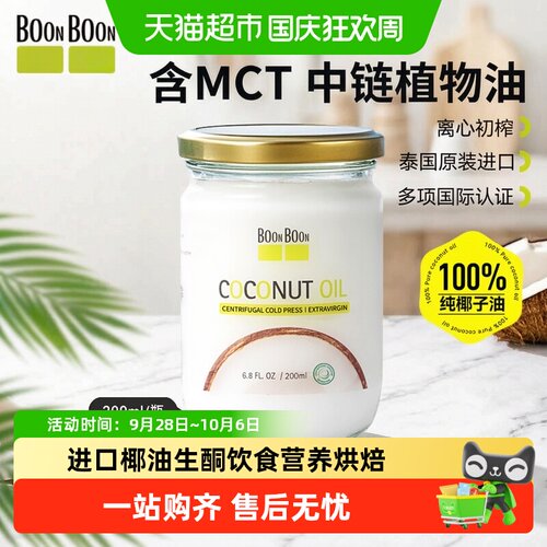 BoonBoon泰国进口椰香烘焙椰子油